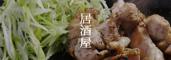 とり酒場  博多華善