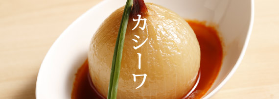 カドノカシーワ 