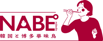 NABE° 韓国と博多華味鳥