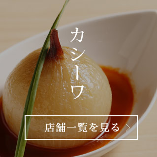 カドノカシーワ 
