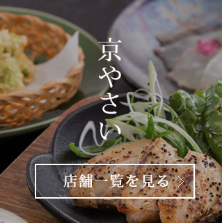 京やさいと水たき 華味鳥