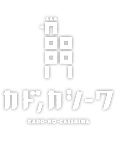 カドノカシーワ 