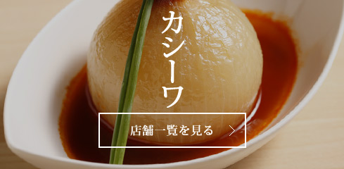 カドノカシーワ 